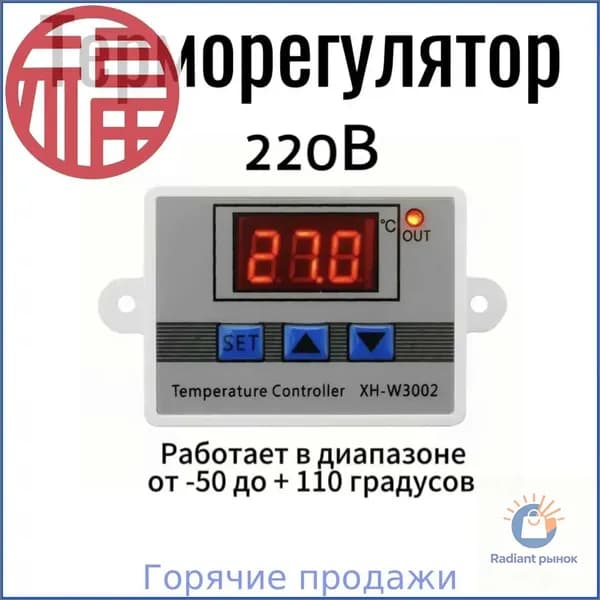 Терморегулятор, термостат до 1500Вт Универсальный, серый