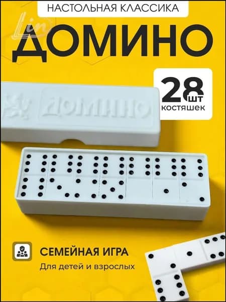 Классическое домино, премиум игра