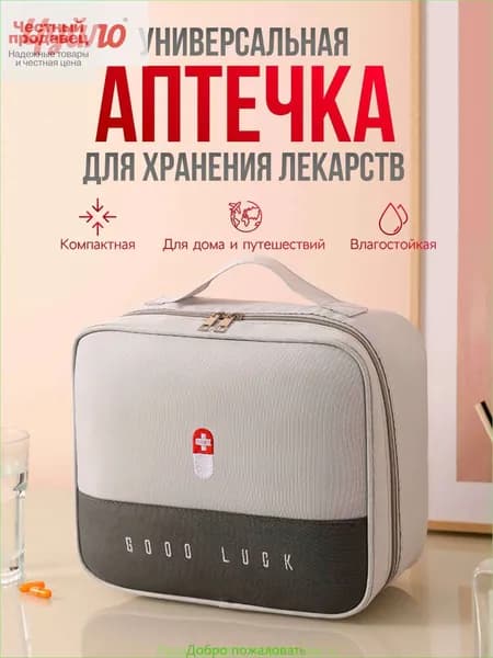 Походная аптечка