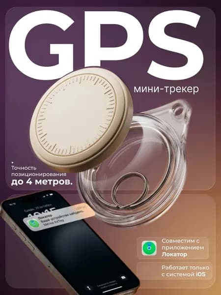 GPS мини трекер маячок слежения для iphone