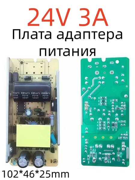 Плата адаптера питания для светодиодной лампы24V3A
