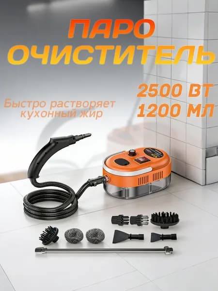 BALASHOV Пароочиститель WH-QX007 1500 Вт, насадки - 9 шт