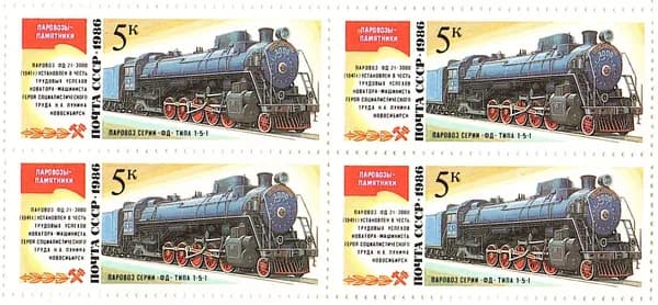 Паровоз Феликс Дзержинский 1986г.Квартблок Почтовые марки СССР