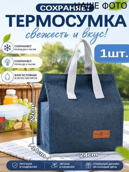 Термосумка для ланч бокса для еды, сумка холодильник маленькая, дорожная, синяя, 7л