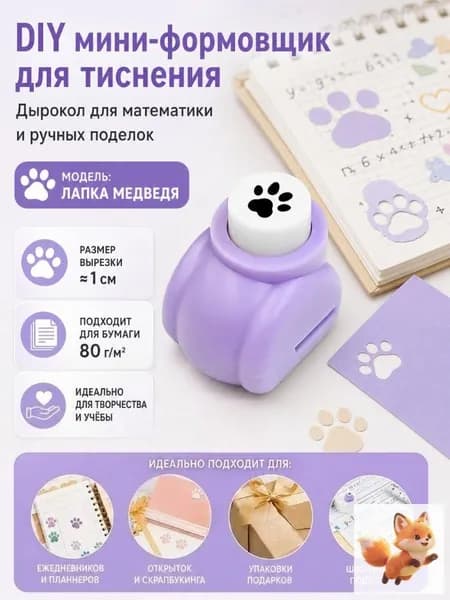 Дырокол 1 шт., до 3 листов