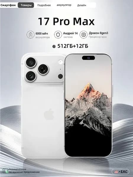 Смартфон i17 Pro Max 12+512GB Встроенное зарядное устройство