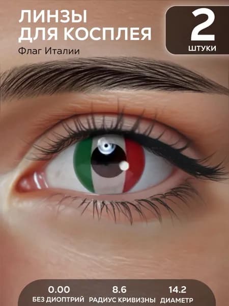 Alime Цветные контактные линзы, 0.00, 8.6, 3 месяца