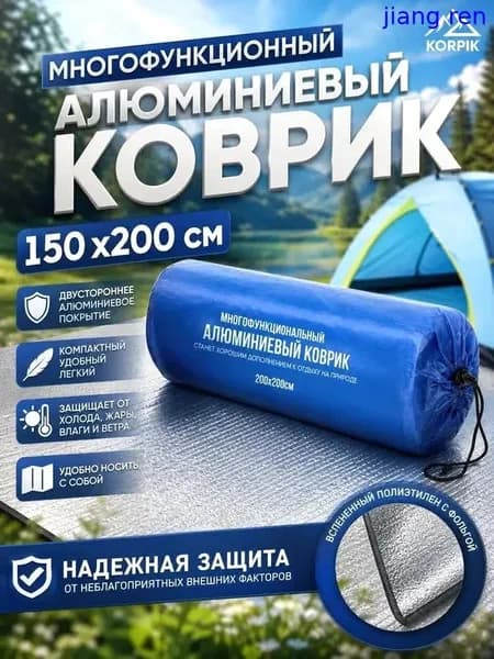 Коврик фольгированный для пикника 150х200 см с чехлом