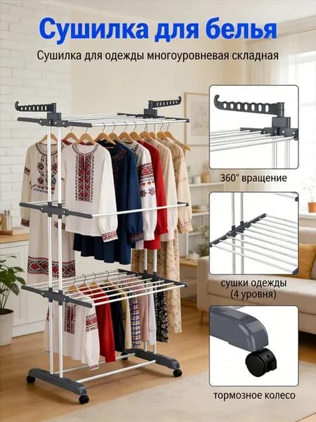 сушилка для белья напольная раскладная