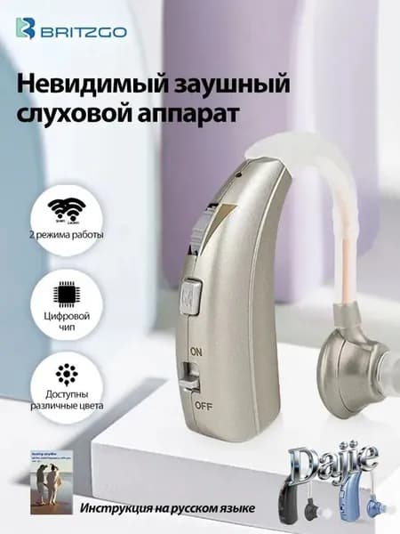 Цифровые слуховые аппараты для пожилых и взрослых