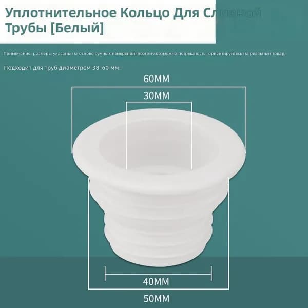 Силиконовая антисептическая заглушка для слива, белая