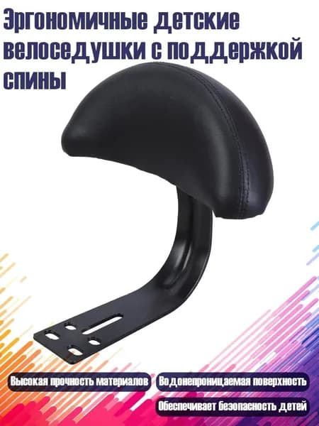 Эргономичные детские велоседушки с поддержкой спины, Черный