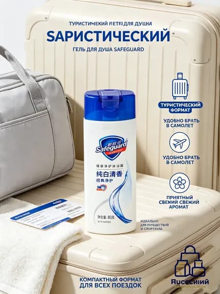 Средство для душа, крем, 80 мл
