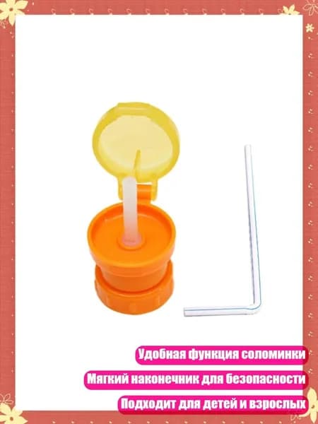 Крышка с соломинкой для бутылки без проливания, портативная крышка с соломинкой для бутылки с соком или водой для детей и взрослых, Оранжевый