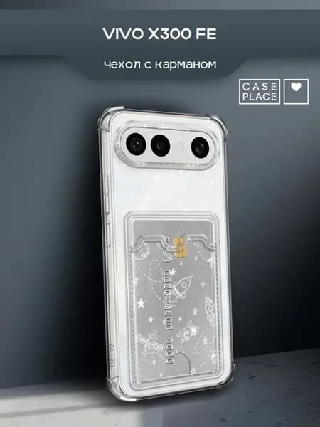 Чехол на X300 FE космос