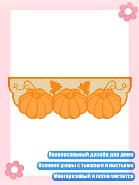 Набор для украшения стола на День Благодарения, - Каминная ткань