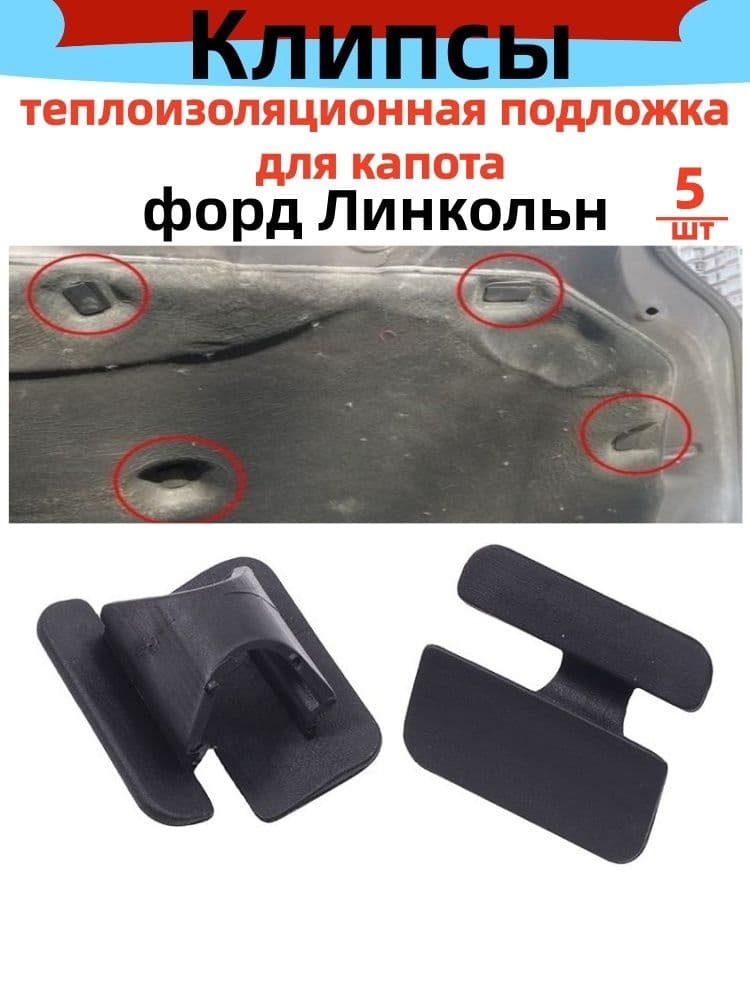 Клипса крепежная автомобильная, 5 шт.