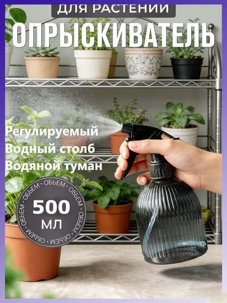 Пульверизатор, 0.5 л 1 шт