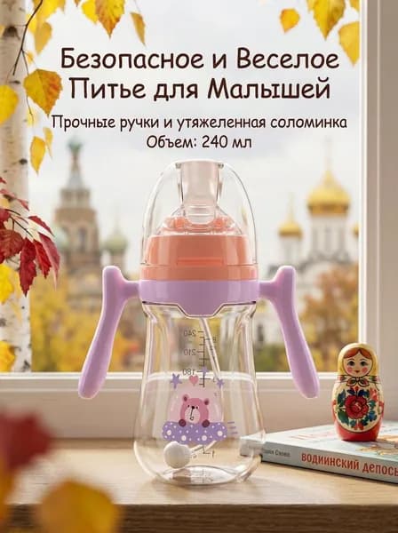 Бутылочка для кормления детская с ручками и трубочкой, 240 мл, полипропилен, фиолетовая