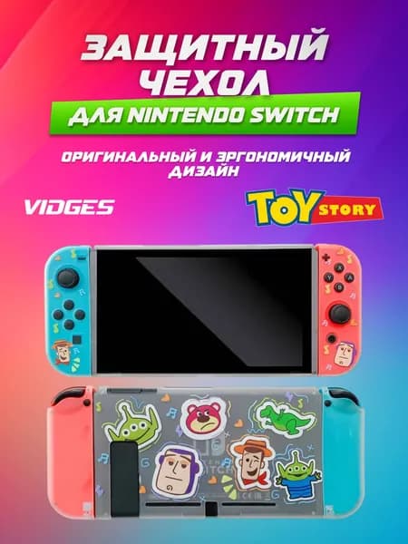 Чехол VIDGES для Nintendo Switch