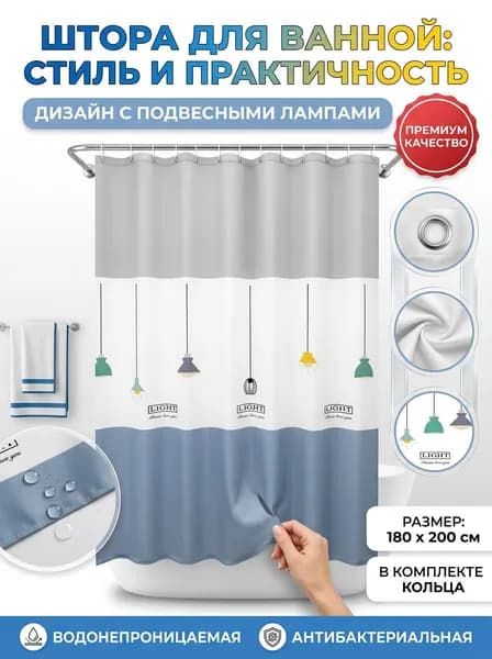 Штора для ванной 200x180 см полиэтиленовая геометрический серый, белый