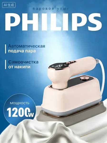 Ручной отпариватель для одежды вертикальный мощный утюг