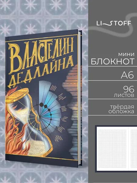 Блокнот А6 Listoff 96 листов в клетку, записная книжка, твердая фактурная обложка с тиснением фольгой