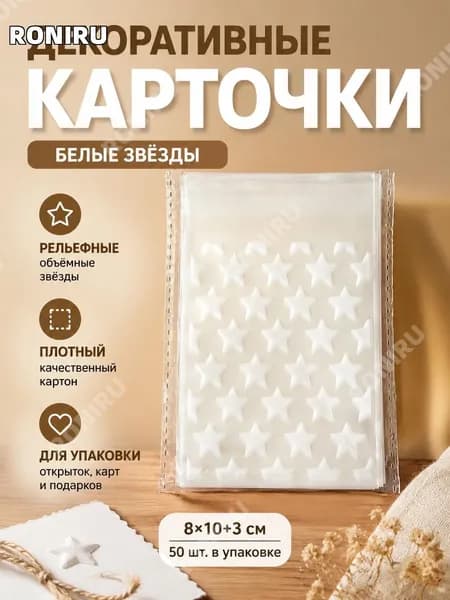 RONIRU Картон, количество листов: 50