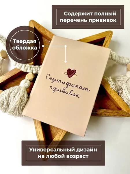 Сертификат профилактических прививок Miaworkstudio в твердой обложке, для ребенка, прививочный, детский