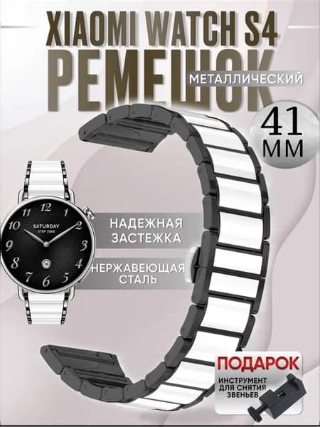 Xiaomi watch s4 41 mm ремешок керамический