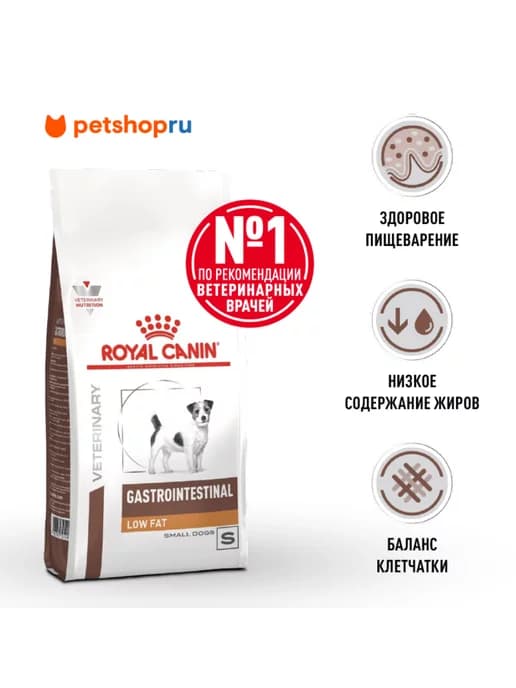 Gastrointestinal Low Fat сухой корм для мелких собак 1 кг