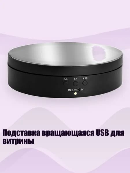 Подставка вращающаяся USB для витрины, Черный