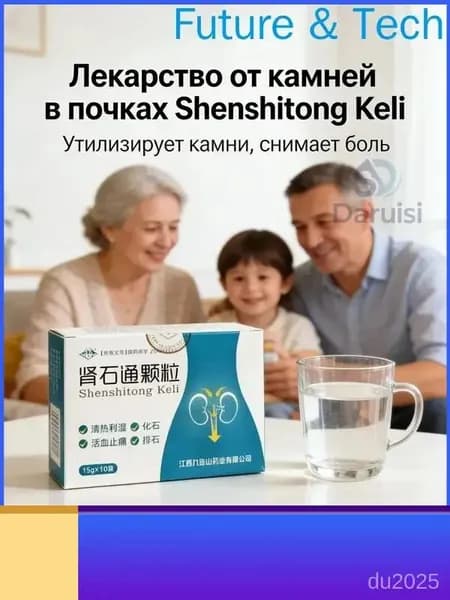 Чай почечный китайский Гранулы от камней в почках