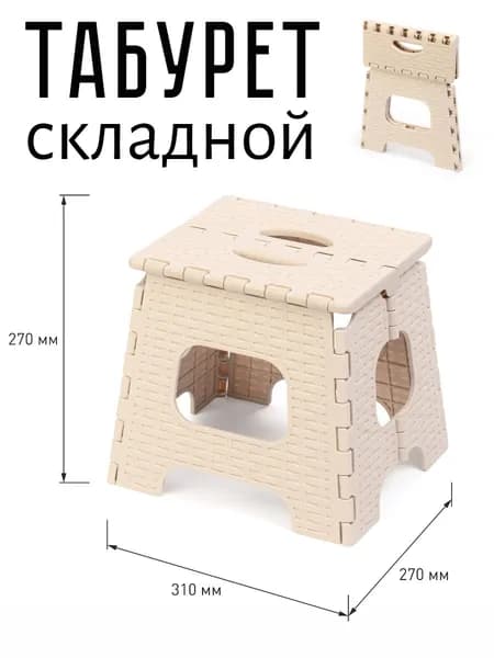 Табурет складной малый Плетенка