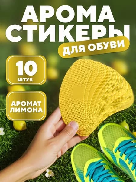 Средство для ухода за обувью Дезодорант