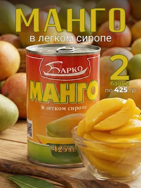 Манго Ломтики в сиропе 425 мл 2 банки