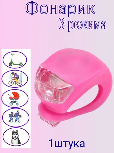 Велосипедный фонарь