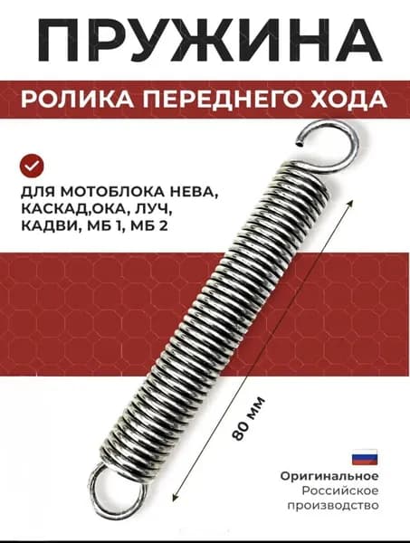 Пружина ролика переднего хода для мотоблоков Нева, Ока, Каскад, Луч, Кадви, МБ-1, МБ-2