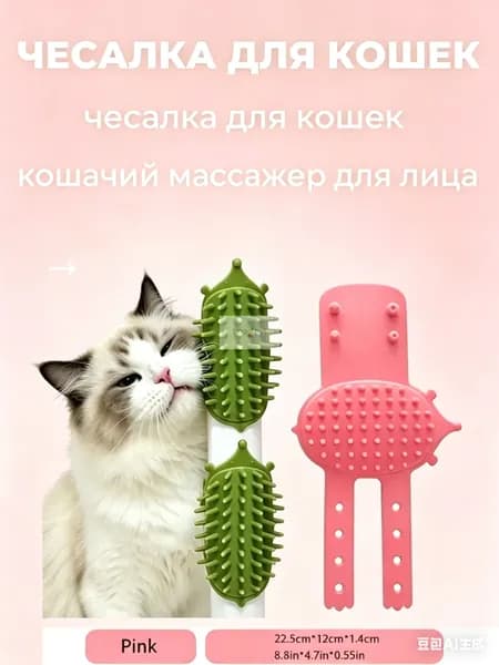 1 кусок розового массажера для кошачьей щётки для лица и тела питомца