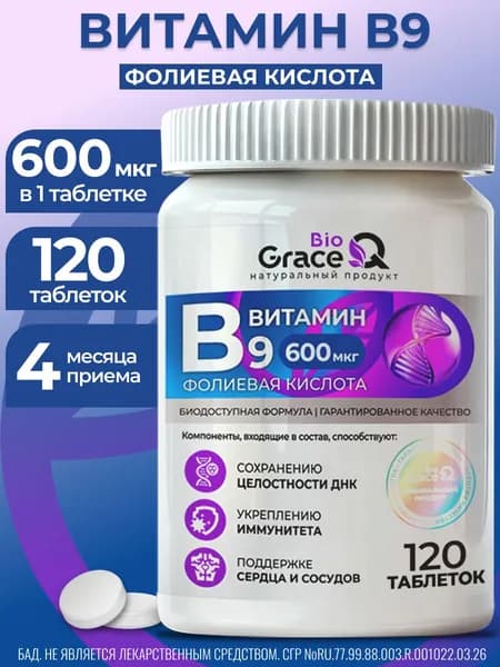 Фолиевая кислота 600 мкг , 120 таблеток. Витамины для планирования беременности для женщин