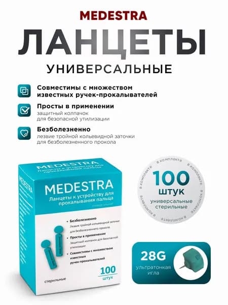 Универсальные ланцеты для глюкометра 28G