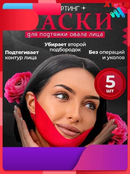 Набор для косметических масок Антивозрастной уход Для всех типов кожи