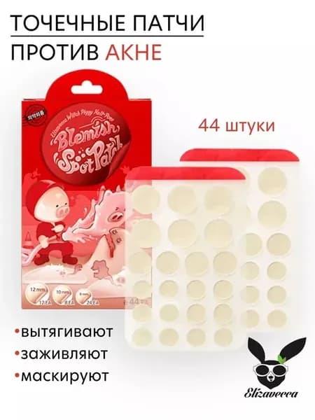 Патчи от прыщей Witch Piggy для точечного ухода и быстрого устранения воспалений