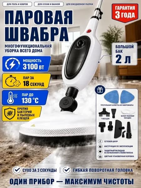 Паровая швабра пароочиститель для дома 12 в 1