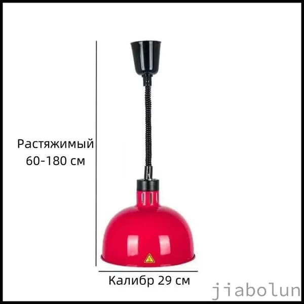 Лампа инфракрасная для подогрева блюд,0.275 кВт, регулировка по высоте, подвесной