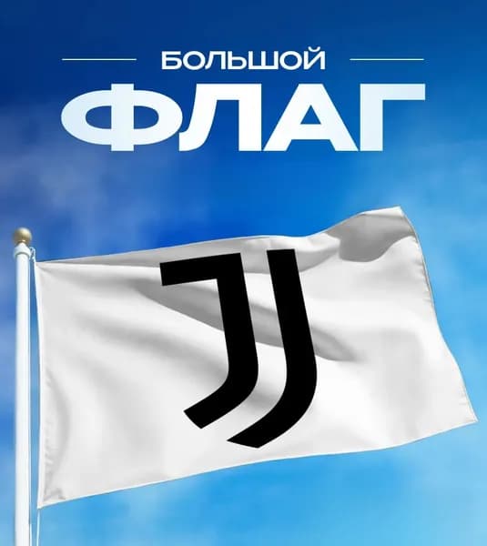 Фон, баннер с эмблемой футбольного клуба <Ювентус>; декор для дома и спортивных тематических вечеринок