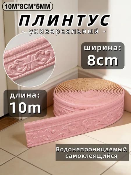 Молдинг на стену и мебель декоративный широкий ПВХ