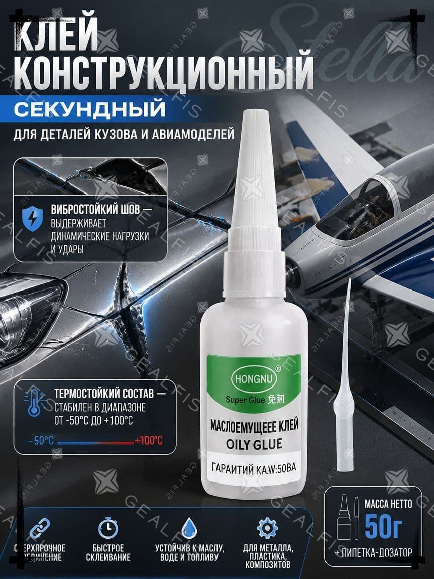 Клей автомобильный, 50 мл, 1 шт.
