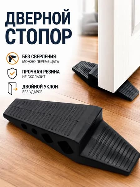 Тяжелый дверной упор увеличенного размера из нескользящей резины, защитный клиновой стопор против закрывания дверей и защемления пальцев