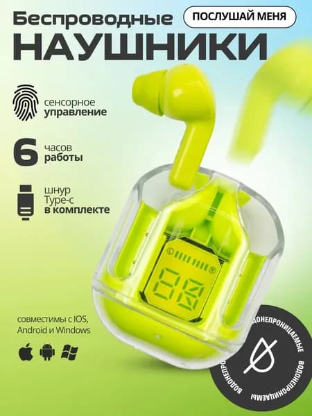 Наушники беспроводные с микрофоном, Bluetooth, USB Type-C, салатовый
